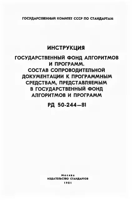 Фонд алгоритмов и программ. Фонд алгоритмов и программ