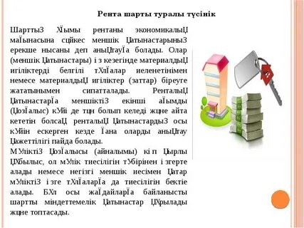 3 рента