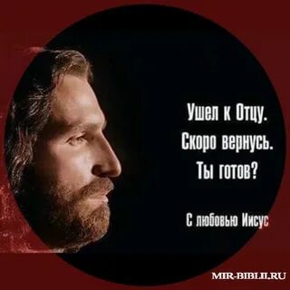 Готов вернуться