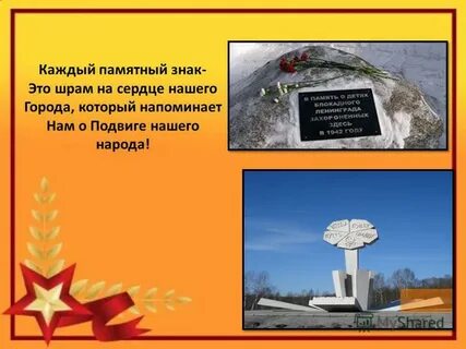 Нам памятна каждая