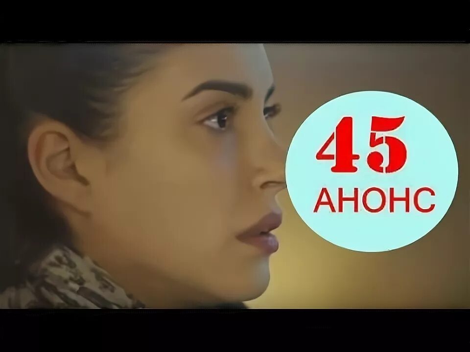 Госпожа фазилет и ее дочери 45