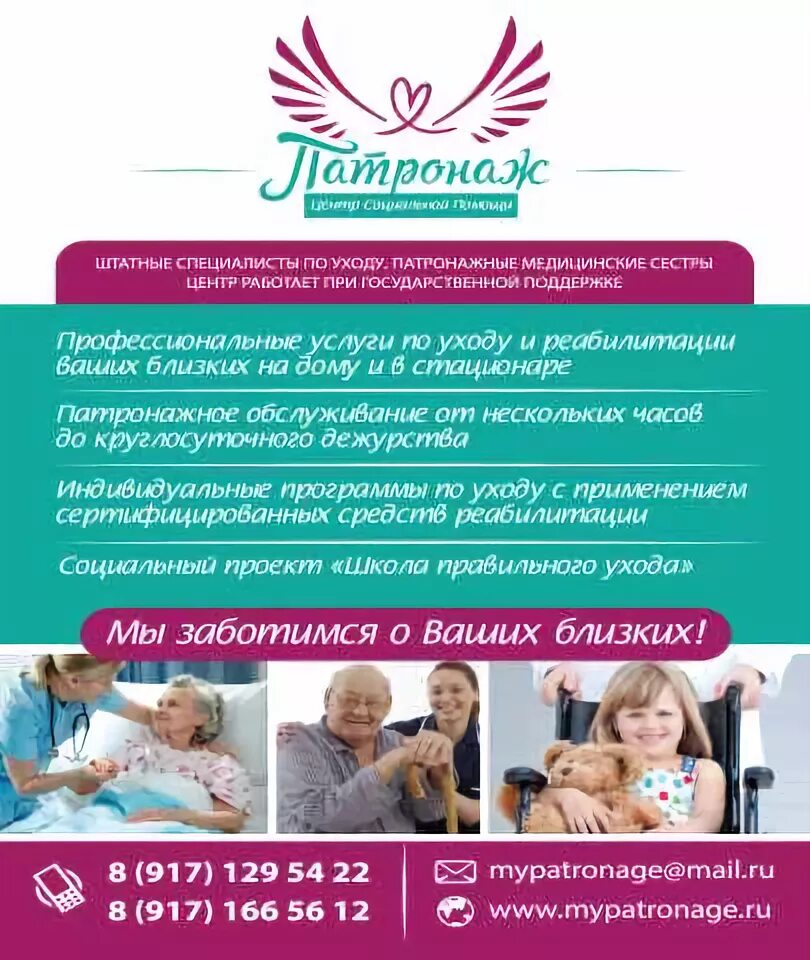 Как оформить патронажную службу