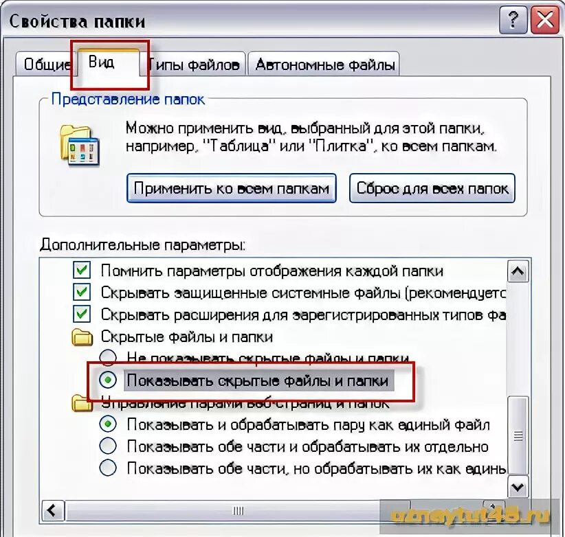 Как включить отображение чанка. Файл скрывается от показа таблица. как включить показ скрытых. как включить отображение показа. exe. как включить показ тега на файлах.