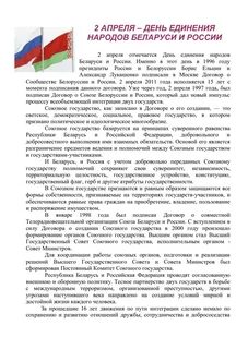 Единый урок 2 апреля день единения народов