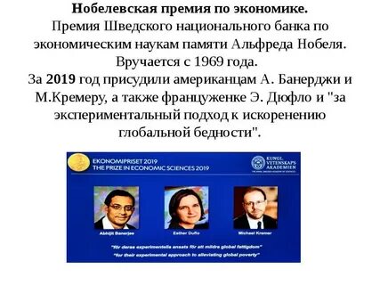 Экономическая премия