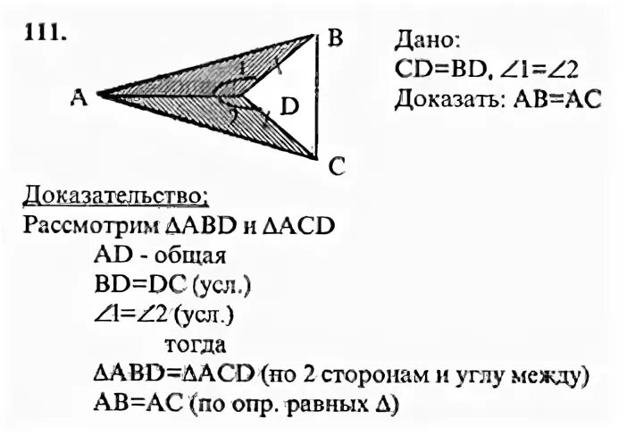 Атанасян геометрия 7 9 класс номер 260. Геометрия 111. Геометрия 7 класс задача 111. Упражнения 111 по геометрии 7 класс. Задача 111 геометрия 7.