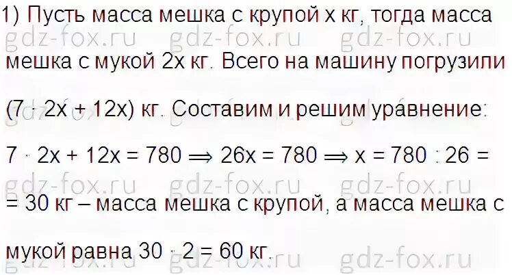 На 1 машину погрузили 35 одинаковых ящиков. Вес мешка муки. На машину погрузили 7 одинаковых мешков с мукой. На машину погрузили 7 одинаковых мешков с мукой и 12. Масса мешка с крупой на 3 кг.