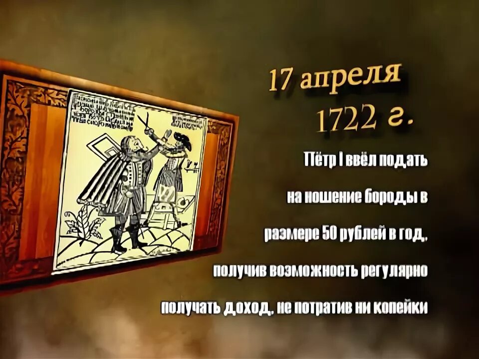 17 Апреля день в истории России. 17 Апреля 1722. 17 апреля в истории