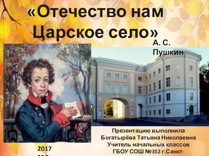 Царскосельский лицей презентация