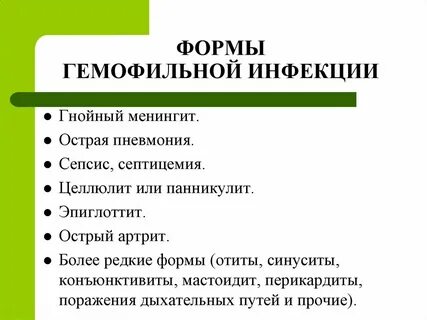 Формами инфекции являются