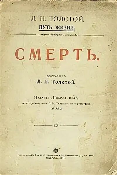 Путь жизни толстой. География Лев Николаевич толстой. Толстой издание посредник. Книга Толстого Издательство 1911 года.