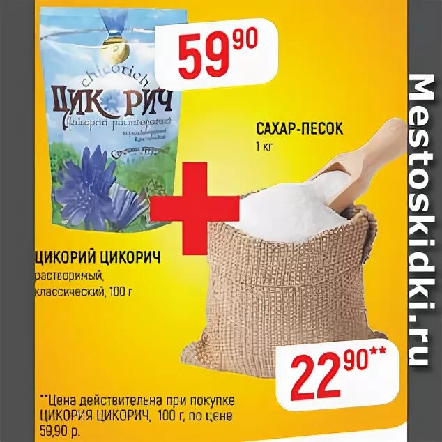 акция на сахар. сахарный песок верным. сахарный песок дешевый. сахарный песок верным. сахарный песок акция.