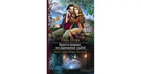Завгородняя проданная невеста аудиокнига