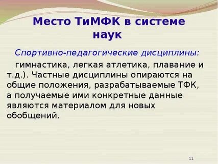 Частные дисциплины