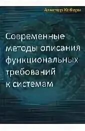 Алистер коберн современные методы