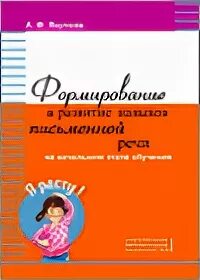 Развитие умений письменной речи