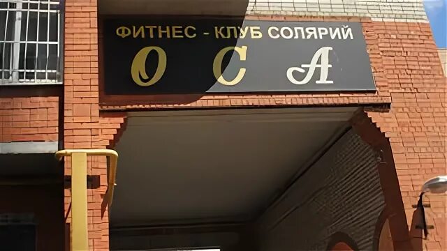 Клубы в осе