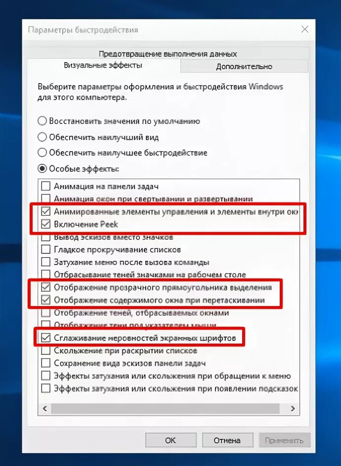 Обеспечить наилучшее быстродействие. Настройки виндовс 10 на производительность. Параметры быстродействия windows 10. Что такое настройка обновления windows. Параметры устройства на виндовс 10.