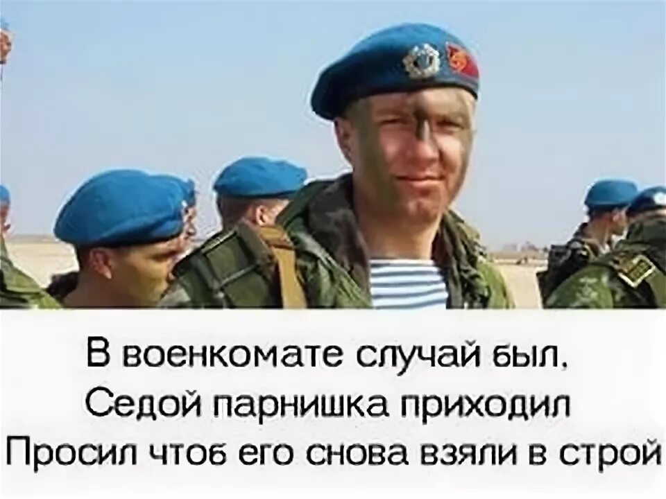 В военкомате случай. В военкомате случай аккорды. Наталью влади под гитару поет. Песня в военкомате случай был седой парнишка. В военкомате случай был под гитару.