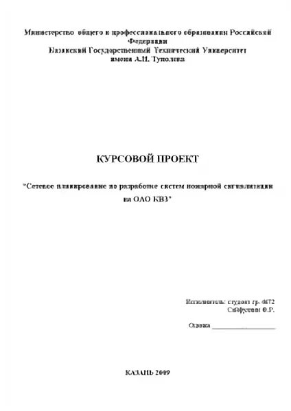 Курсовая по пожарной безопасности