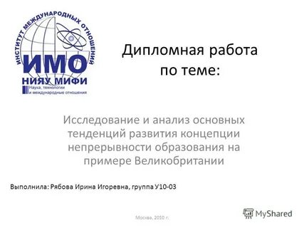 Развитие дипломная работа