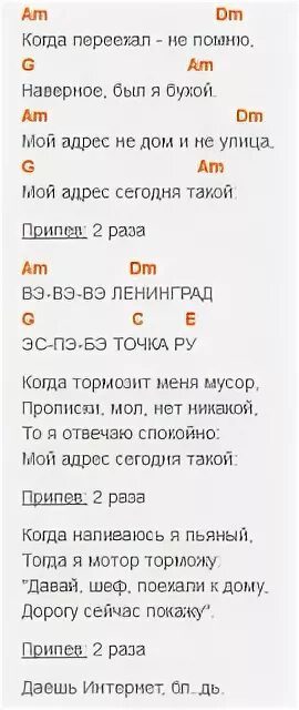 На лабутенах аккорды. Ленинград аккорды. ВВВ Ленинград аккорды. Ленинград песни аккорды. Www Ленинград аккорды.