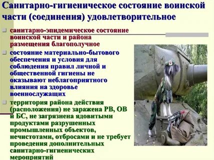 Гигиеническое состояние