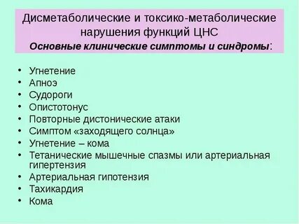 Симптомы поражения нервной системы у детей