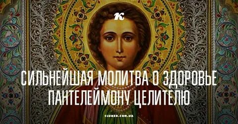 Молитва о болящем человеке на исцеление