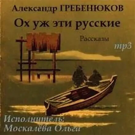 Аудиокнига современный русский рассказ