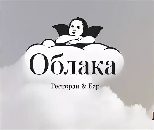 Кафе облака нижний новгород. Ресторан облака. Ресторан облака Киев. Ресторан oblaka в Калининграде. Облачный ресторан.