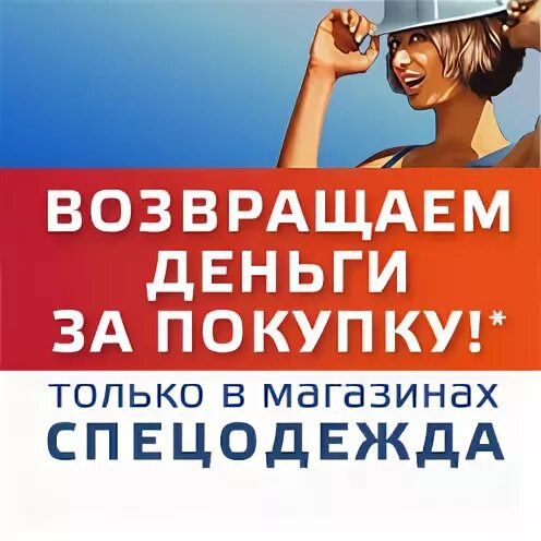 Возвращаем деньги за покупки. Вернем деньги за покупку. Акция вернем деньги за покупку. Покупка за деньги.