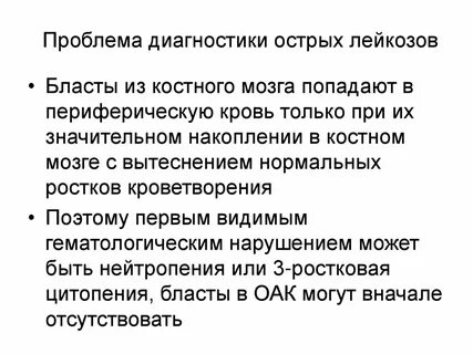 Профилактика острого лейкоза