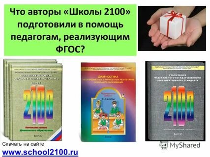 Сайт школа 2100
