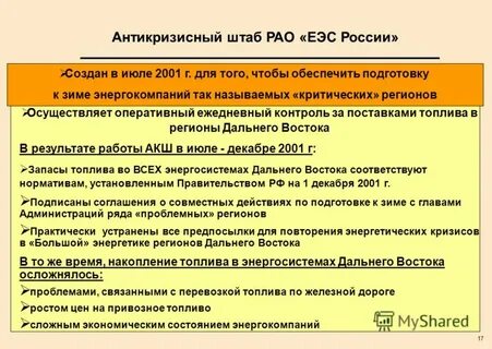 Инструкция по оказанию первой помощи рао еэс