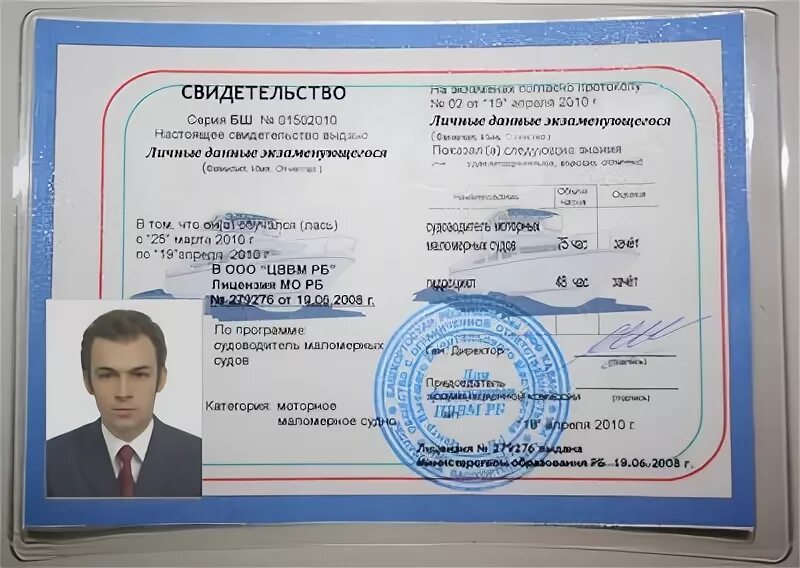 Свидетельство судоводителя маломерного судна. Категории прав маломерных судов гимс. Техник судоводитель. Судоводитель обучение. Коммерческий судоводитель.