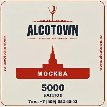 Alcotown. Алкотаун доставка. Алкотаун доставка Москва. Alcotown Москва заказать. Алкотаун