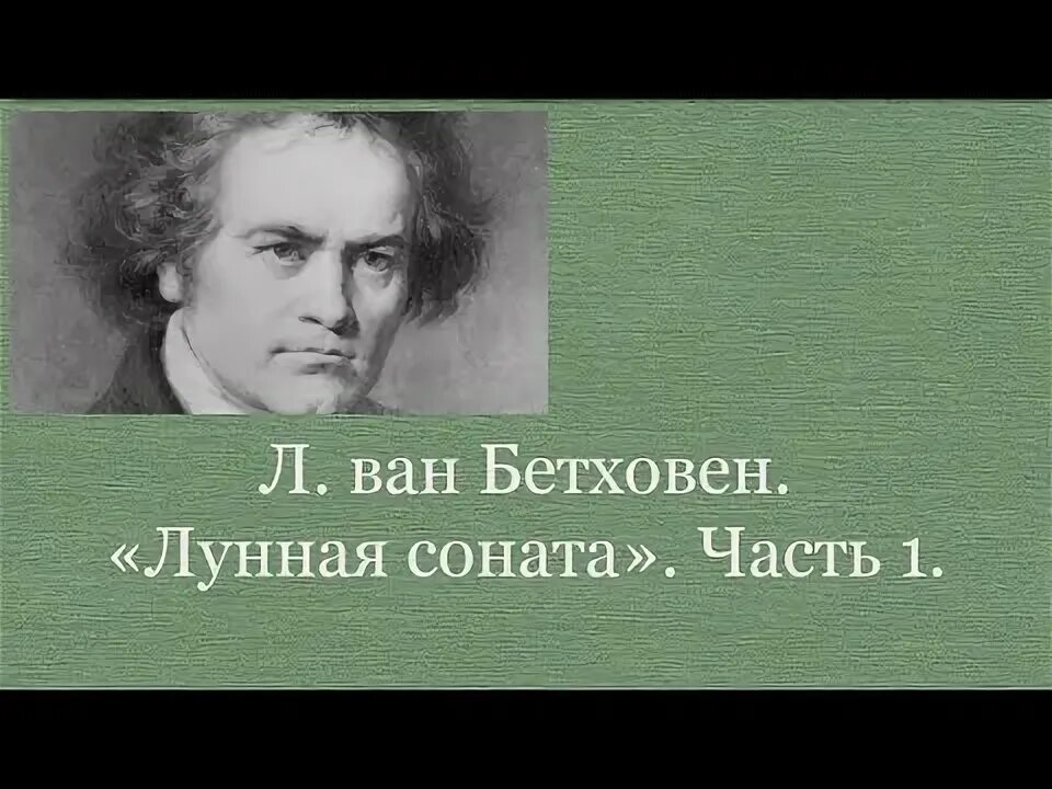 Лунная соната. Бетховен симфония 5 рок обработка. Соната для фортепиано № 14. Лунная соната в современной обработке. Бетховен лунная соната в обработке.