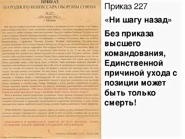 Номер приказа сталина