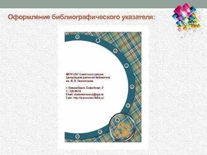 Как оформить библиографический