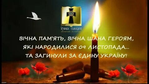 Вічна пам