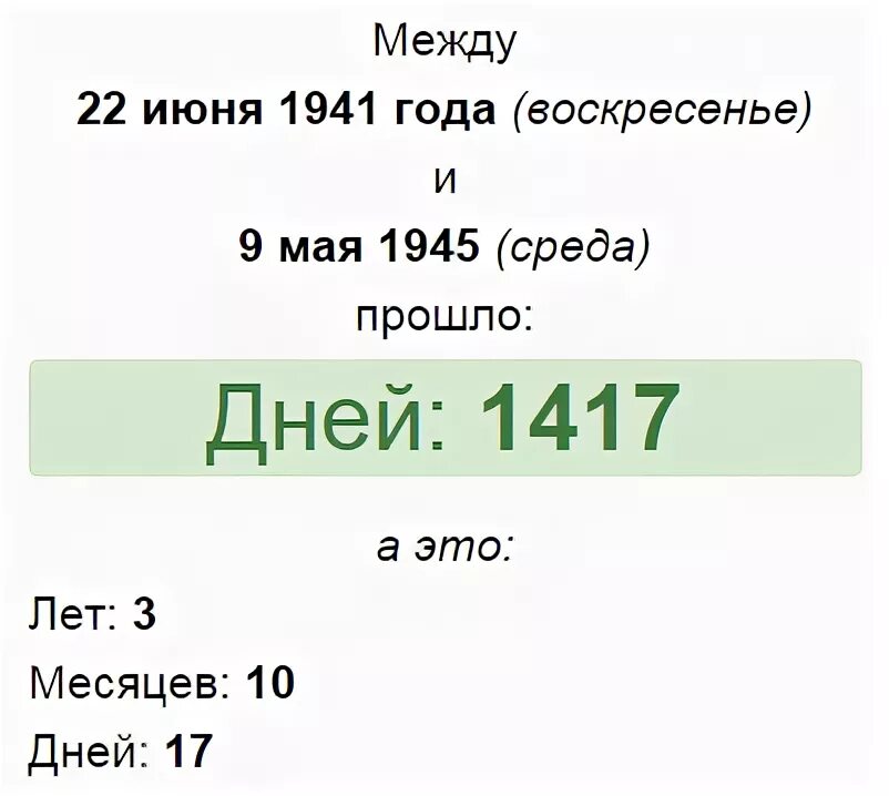 Дней прошло с даты. Сколько дней прошло. Сколько прошло с даты. Сколько дней с даты. Калькулятор между числами.