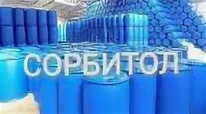 Сорбитол аналог. Сорбитол е420. сорбитовый сироп. сорбитол е420 в мешках. сорбитовый сироп это сахар.