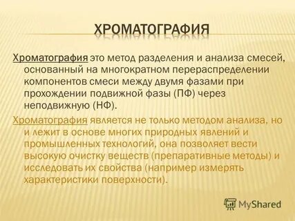 Методы анализа смесей