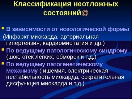 Виды острых состояний
