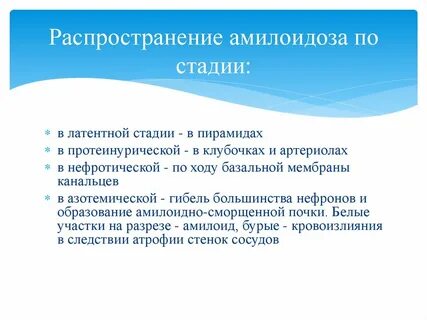 Теории амилоидоза