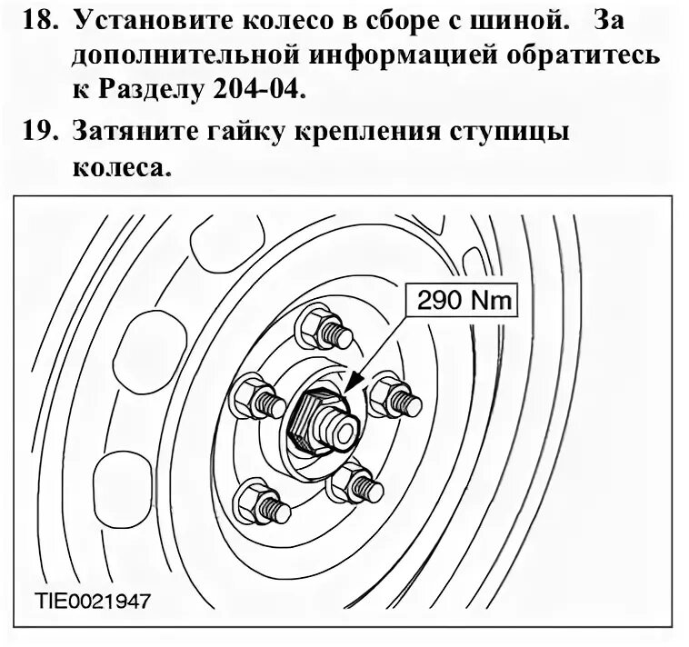 Момент затяжки ступичной гайки Форд Транзит. Момент затяжки заднего ступичного подшипника Форд Транзит. Момент затяжки гайки ступицы Ford Transit. Момент затяжки переднего ступичного подшипника Форд Транзит.