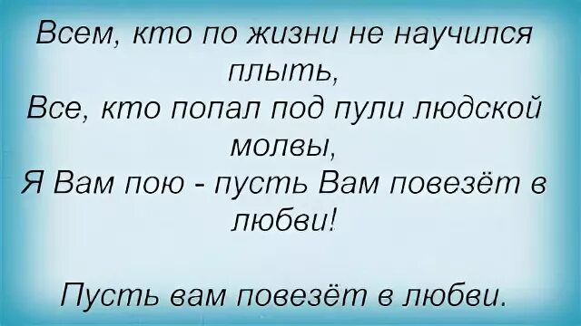 Пусть вам повезет минус