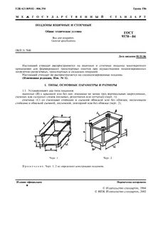 Общие технические условия мебели
