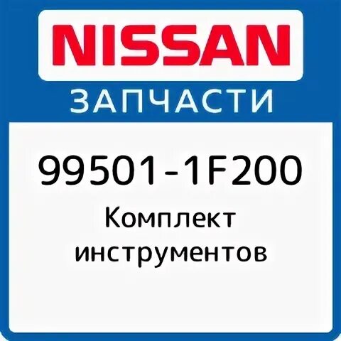 Nissan tools